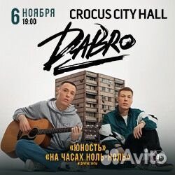 Группа Дабро,Крокус сити холл,6 ноября