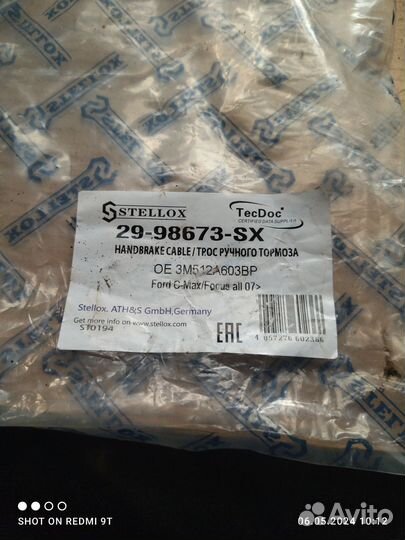 Трос ручного тормоза ford фокус 2