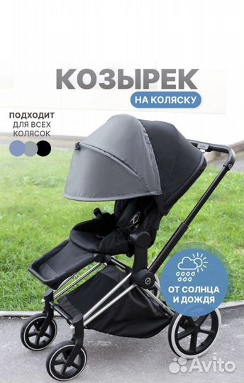 Козырек на коляску
