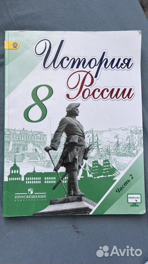 Учебники история россии 8 класс