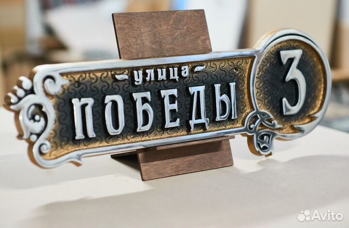 Адресная табличка на дом из металла