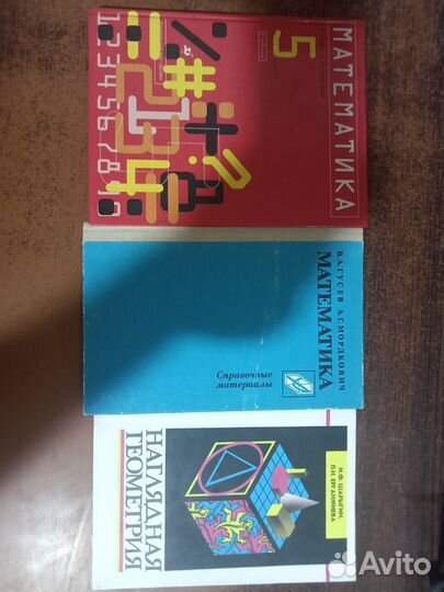 Нурк, Шарыгин, Гусев Математика, Геометрия