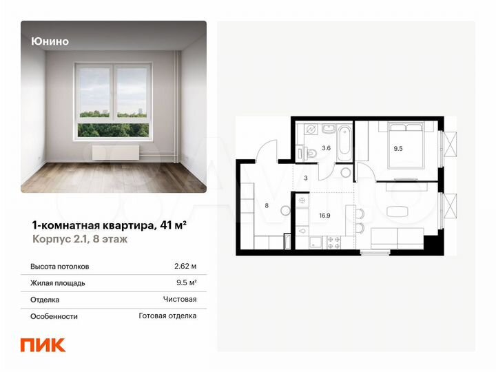 1-к. квартира, 41 м², 8/17 эт.