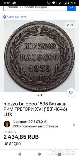 Монета ватикан 1837 г