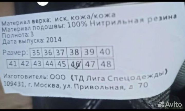 Ботинки рабочие 46 размер