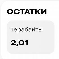 Промокод 2 тб теле2