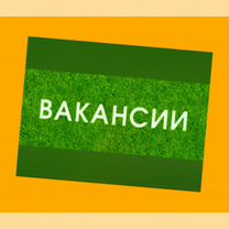 Разнорабочий Работа вахтой жилье/еда Аванс еженеде