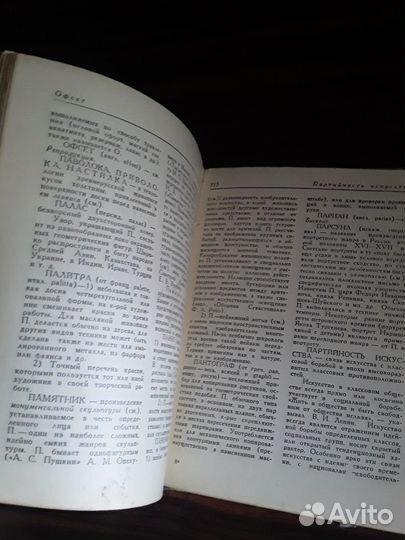 Краткий словарь терминов искусства 1959 г СССР