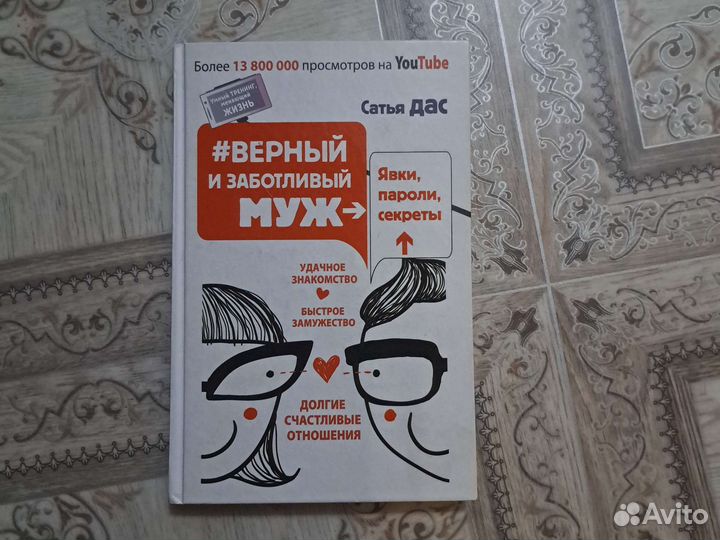 Книга Сатья Дас