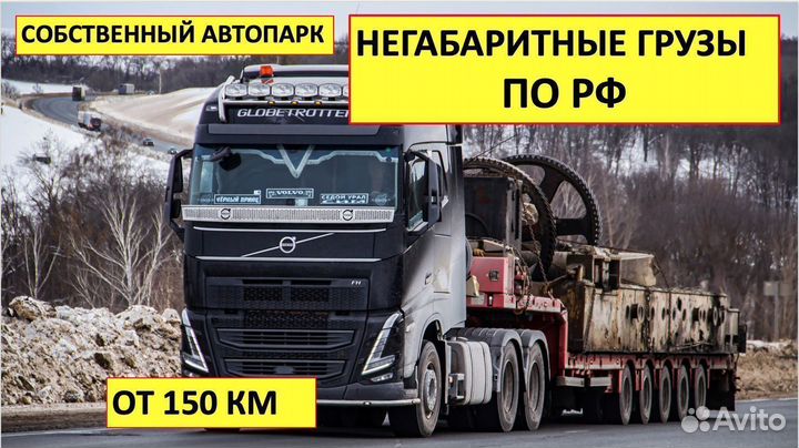 Грузоперевозки трал по России и Дальний Восток