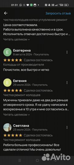 Колодец из колец