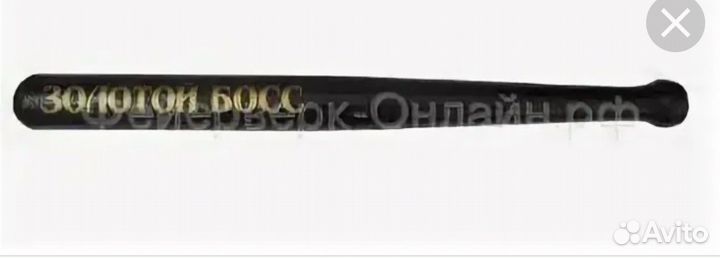 Бита с надписями (Скалки )