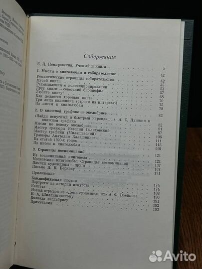 Друг книги - советский библиофил