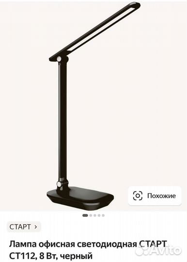 Лампа настольная светодиодная новая