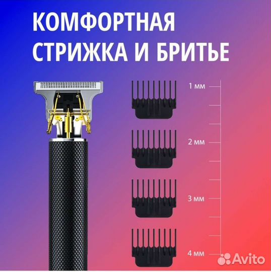 Триммер стрижки волос