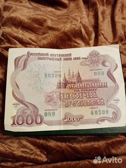 Облигации 1992 года