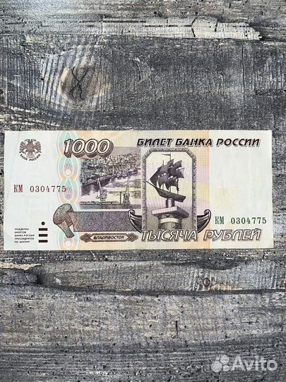 1000 рублей 1995 год