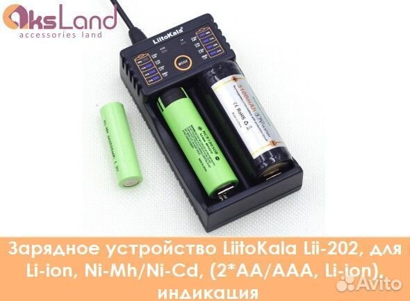Зарядное устройство LiitoKala Lii-202, для Li-ion