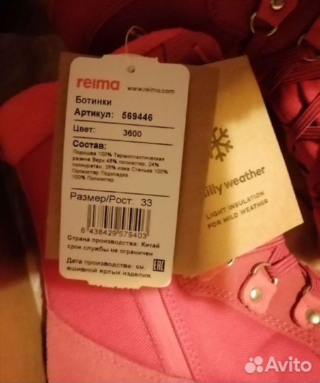 Ботинки Reima Freddo