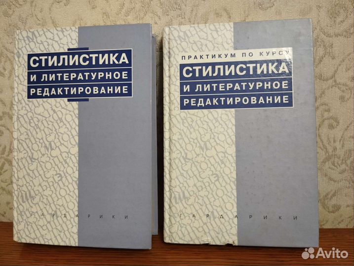 Стилистика и литературное редактирование Максимов