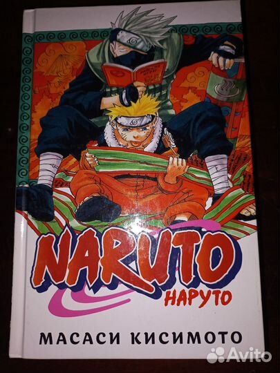 Манга Наруто книга 1