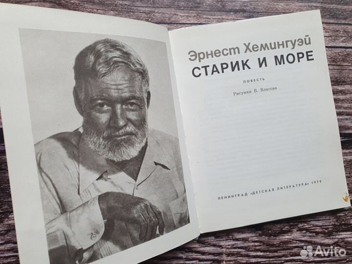 Эрнест Хемингуэй. Старик и море 1979 г