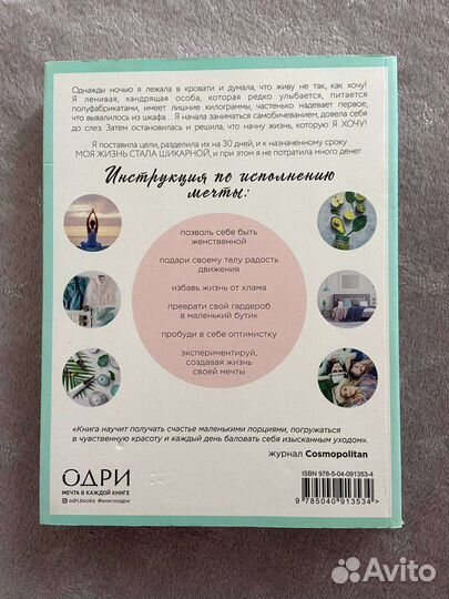 Книга «30 шикарны дней» Фиона Феррис