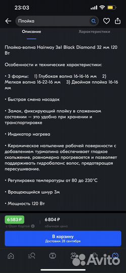 Плойка-волна Hairway 3в1 Black Diamond