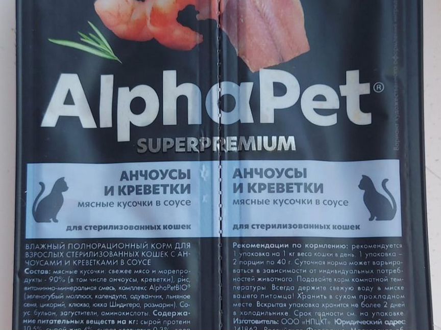 Влажный корм для кошек Alphapet