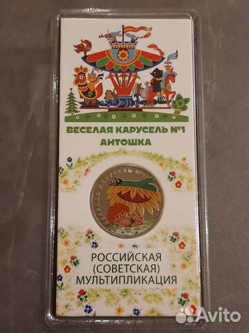 Веселая карусель Антошка