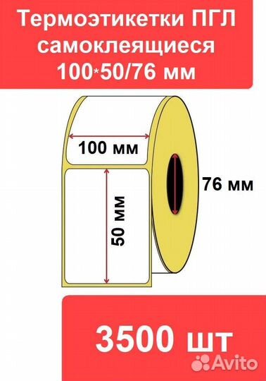 Термоэтикетки, самоклеящиеся этикетки, наклейки
