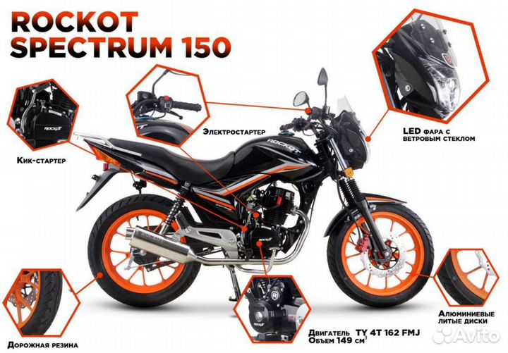 Мотоцикл дорожный rockot spectrum 150