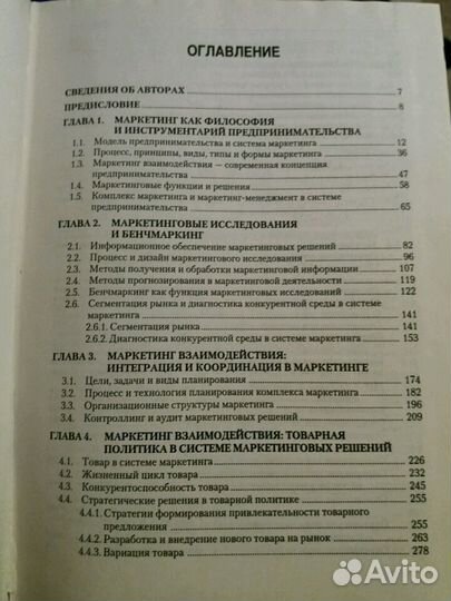 Маркетинг 3-е издание. Г.Л.Багиев