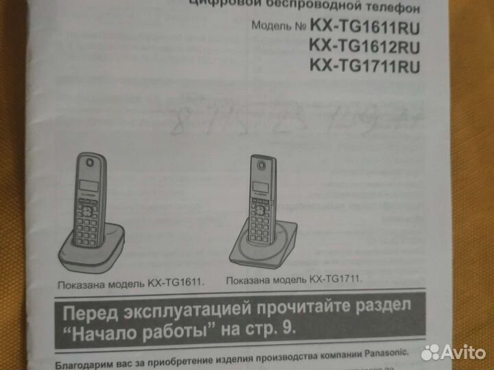 Panasonic телефон без проводной