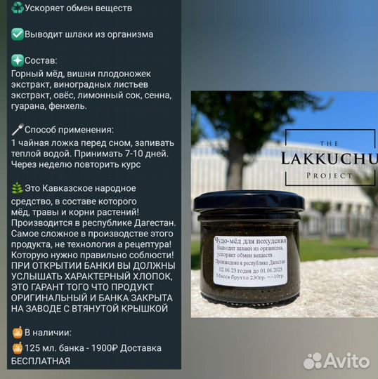 Чудо мед для похудения