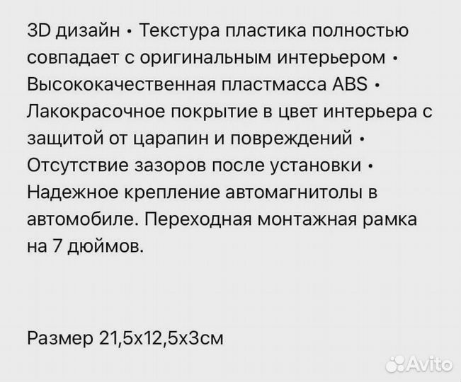 Переходная монтажная рамка для магнитолы 2 Din