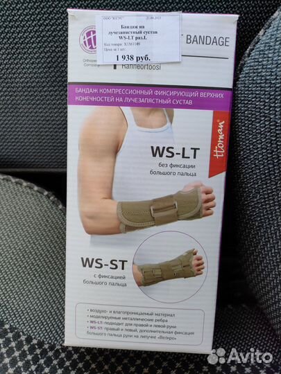 Ортез на лучезапястный сустав