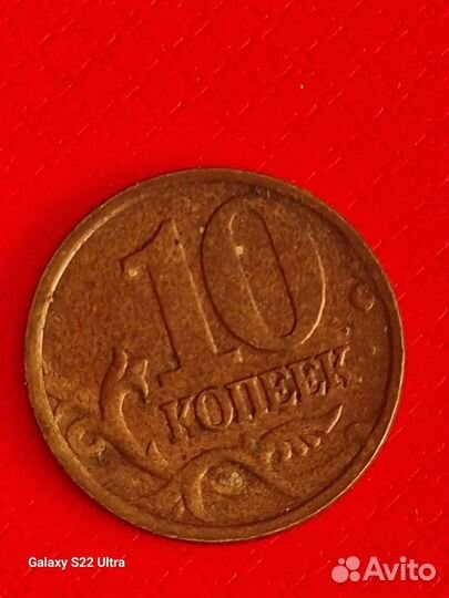 10 копеек 2000,2002 года сп