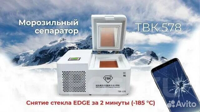 TBK 578.Морозильная камера -185 для LCD дисплеев