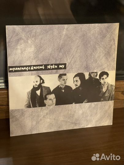 Звуки Му - Транснадёжность LP