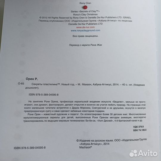 Книги Секреты пластилина новый год детские