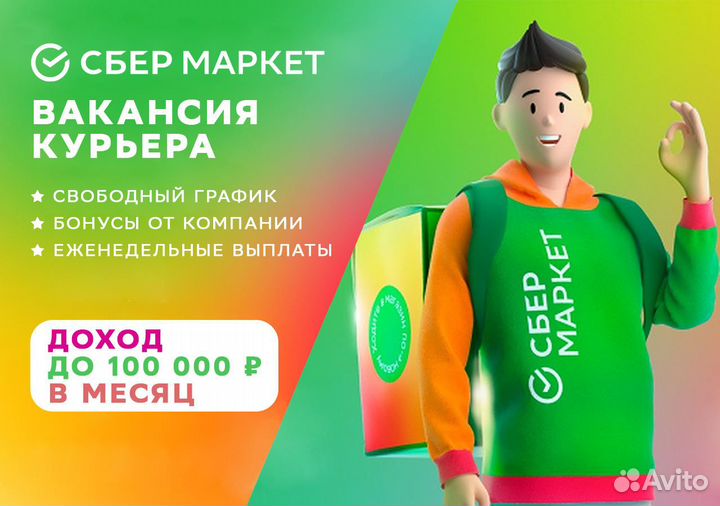 Курьер на личном авто