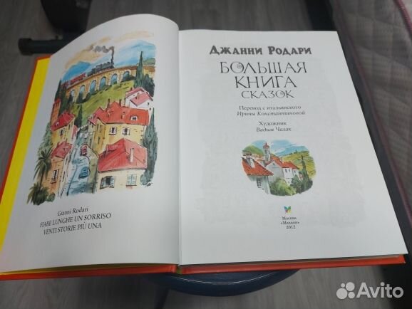 Бажов сказы. Джанни Родари Сказки