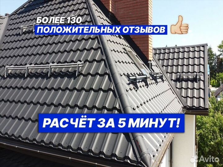 Металлочерепица