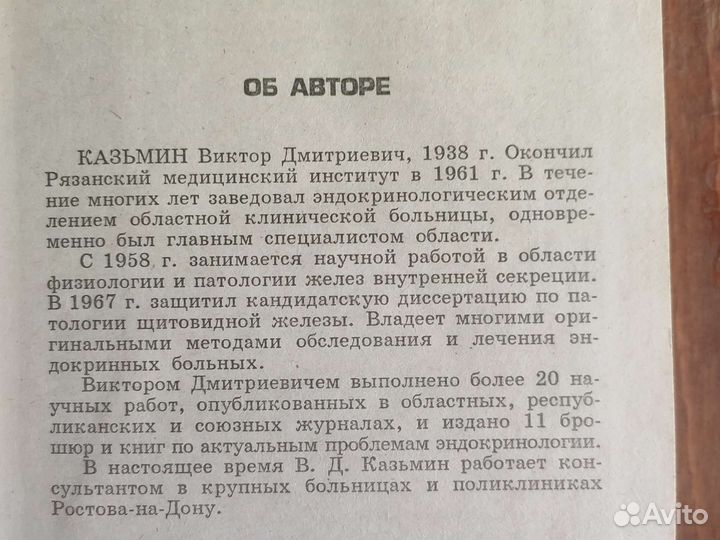 Эндокринология для всех Казьмин В Д