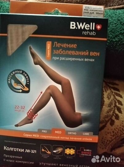 Компрессионные колготки 2 класс