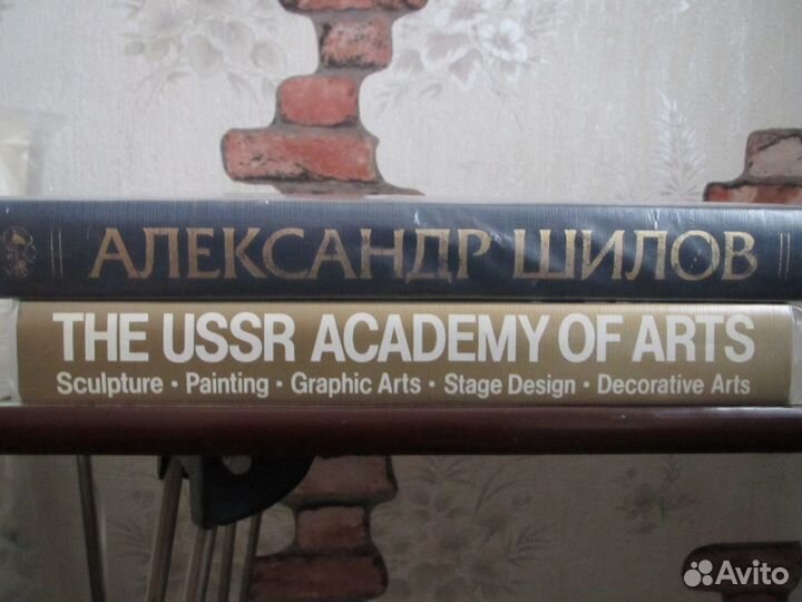 Александр Шилов.Академия Художеств СССР