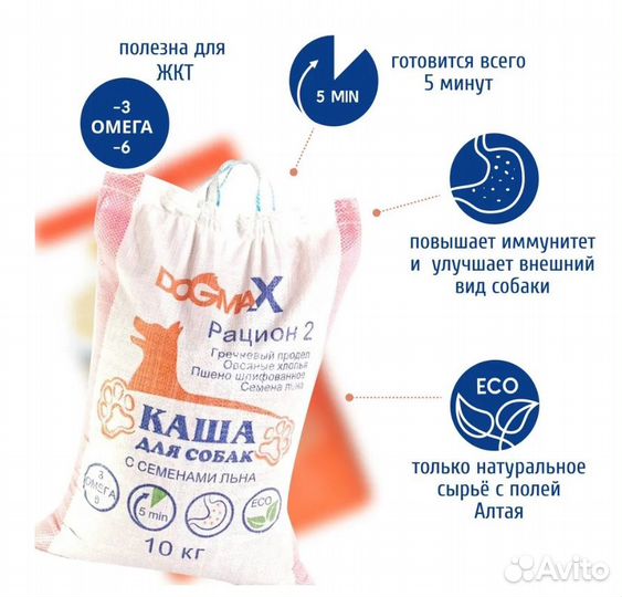 Каша для собак догмакс