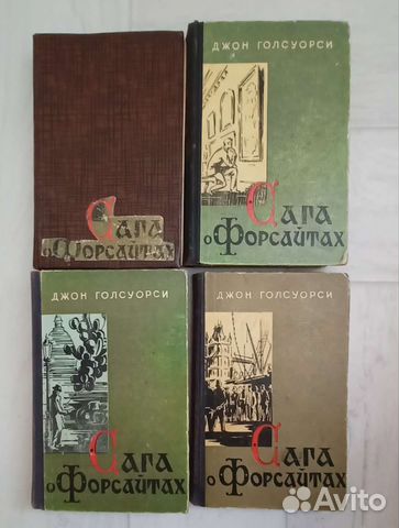Книги Джон Голсуорси Сага о Форматах 4 тома СССР