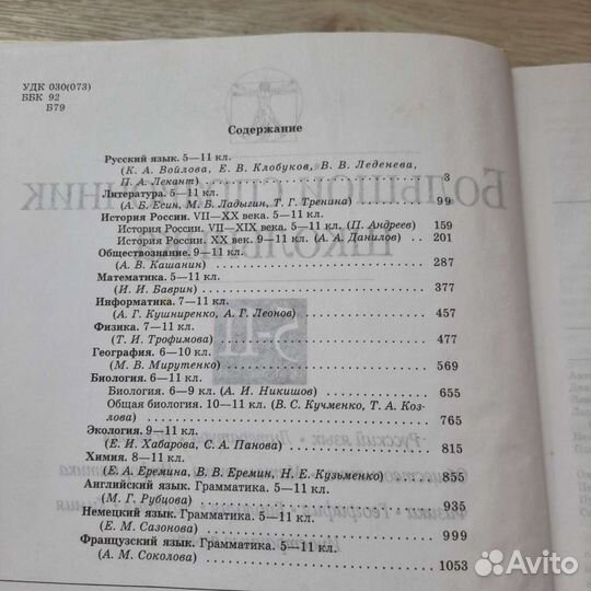 Книга Большой справочник школьника